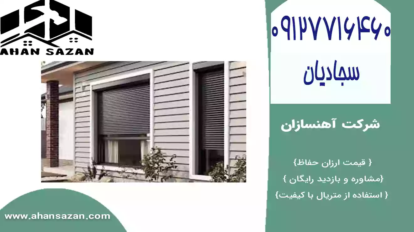 کرکره برقی برای پنجره یا بالکن